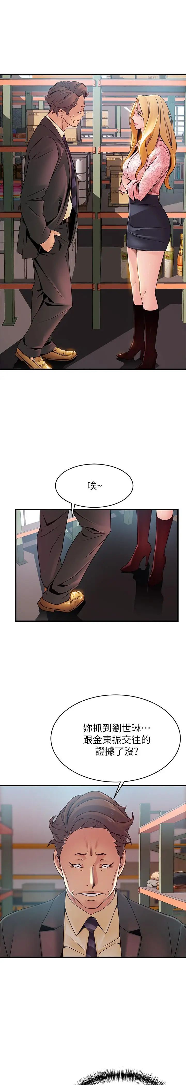 弱點第90話-竟然扯世琳後腿？！