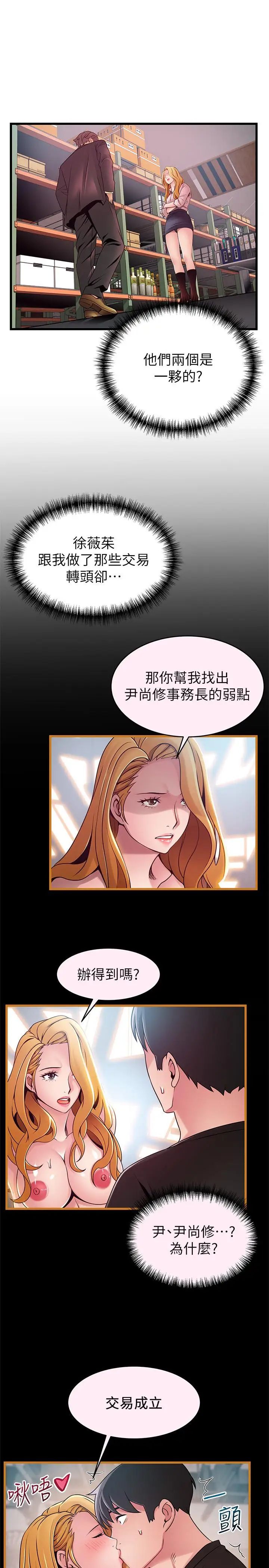 弱点第90话-竟然扯世琳后腿？！