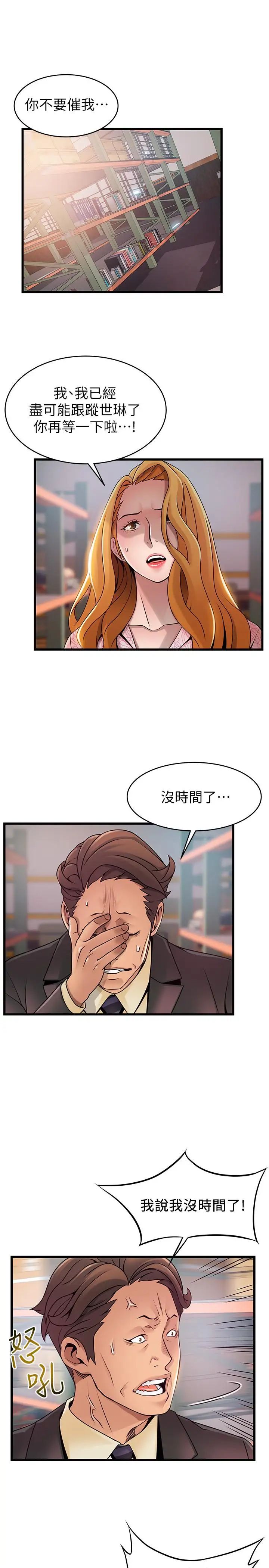 弱点第90话-竟然扯世琳后腿？！