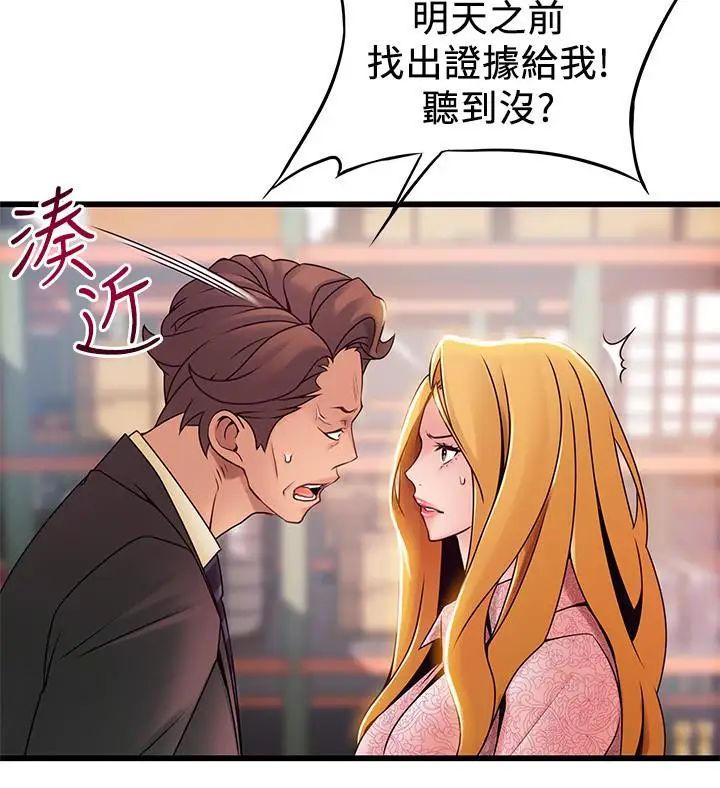 弱点第90话-竟然扯世琳后腿？！