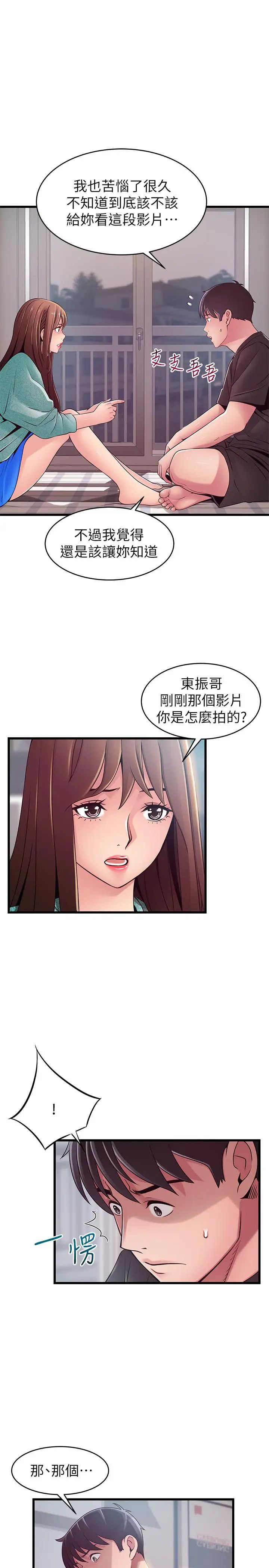 弱點第91話-在東振辦公室找到了