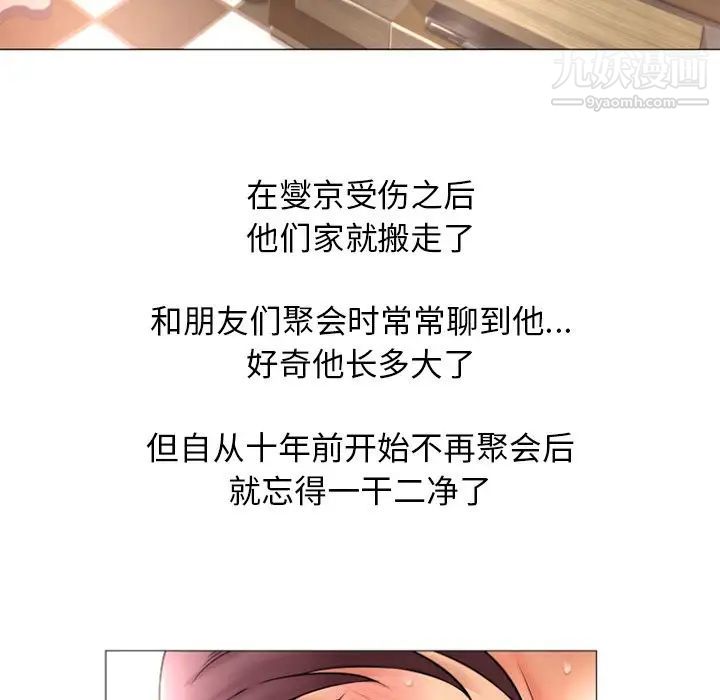 《湿乐园》第76话