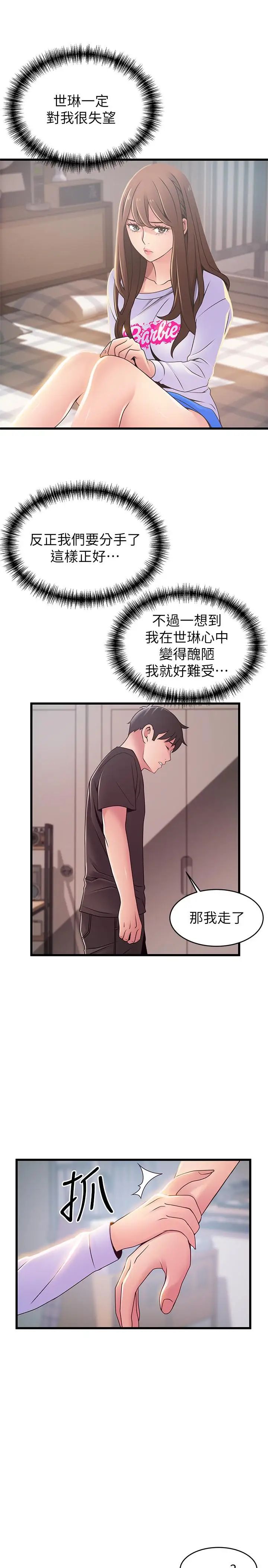 弱點第92話-世琳意味深長的話語