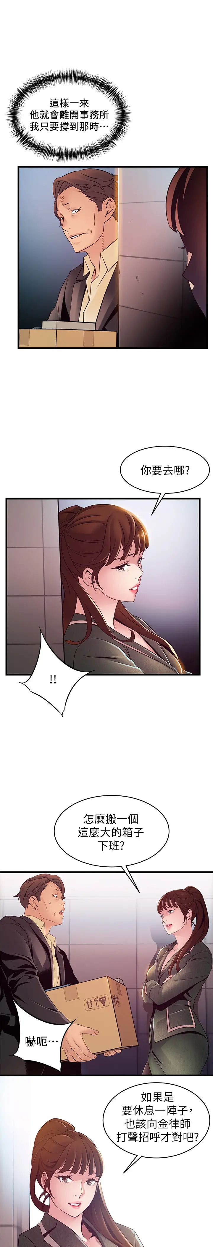 弱點第93話-徐薇茱最後的揭發