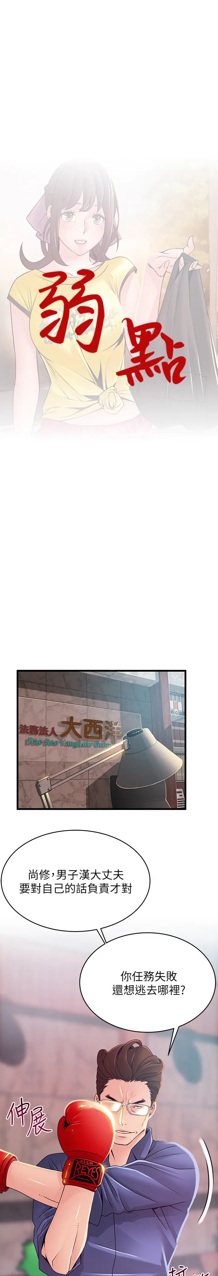 弱點第94話-一如既往迎接東振的詩恩