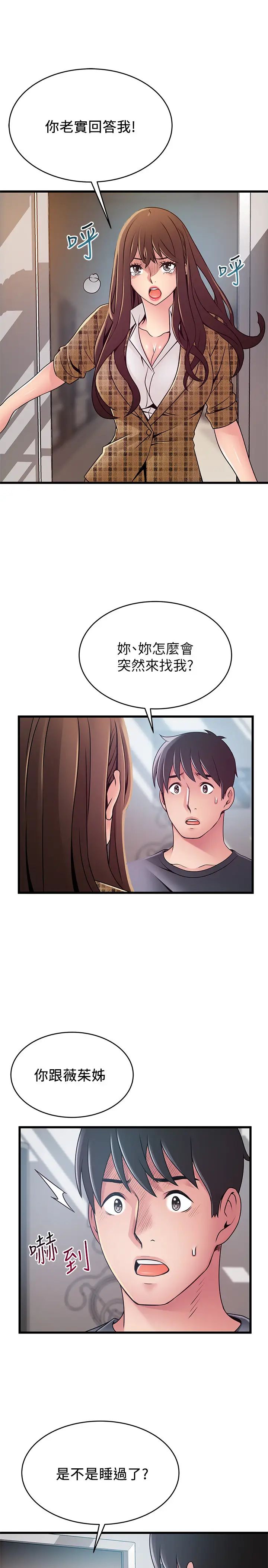 弱点第94话-一如既往迎接东振的诗恩