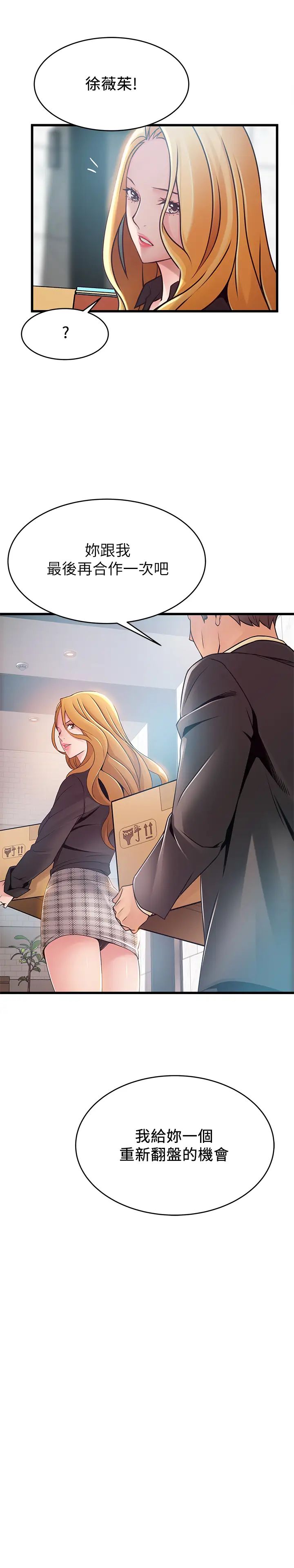 弱點第97話-徐薇茱對低賤的命運妥協