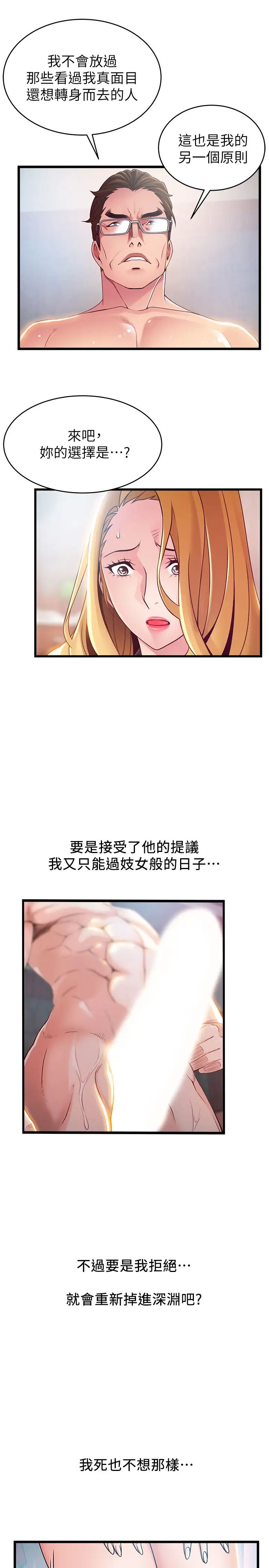 弱点第97话-徐薇茱对低贱的命运妥协