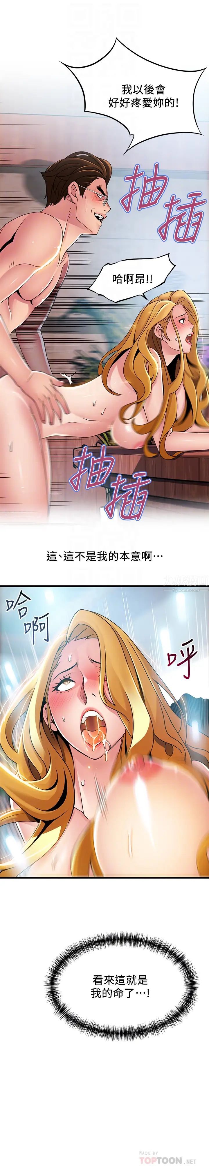 弱點第98話-鄭秘書的秘密提議