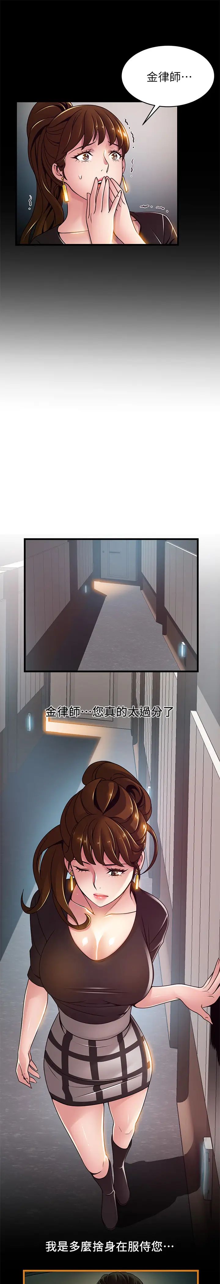 弱點第98話-鄭秘書的秘密提議