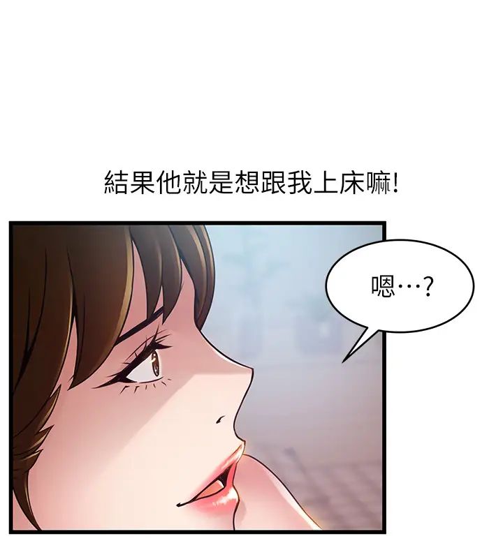 弱點第99話-我要得到你的回答