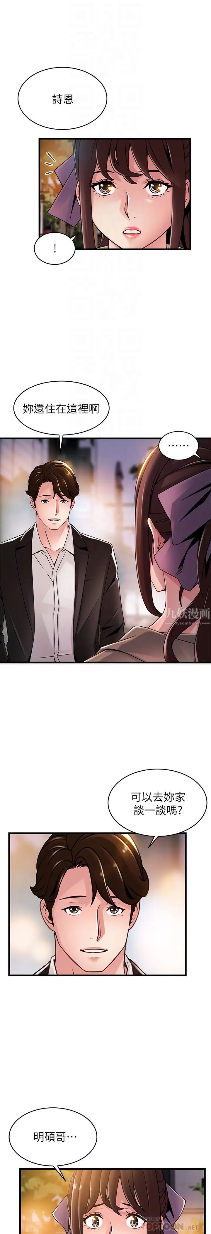 弱點第102話-金東振跟劉世琳搞上了…?