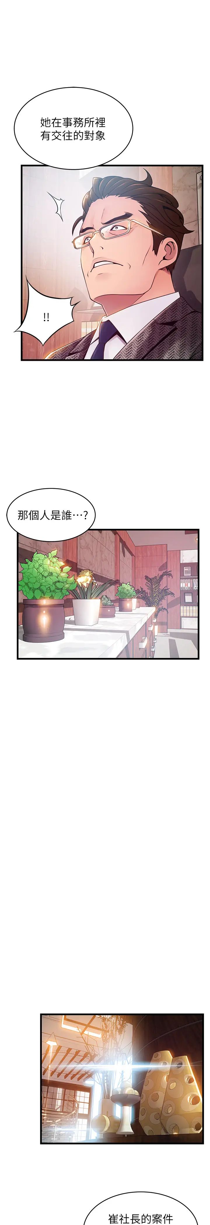 弱点第104话-暴走的诗恩