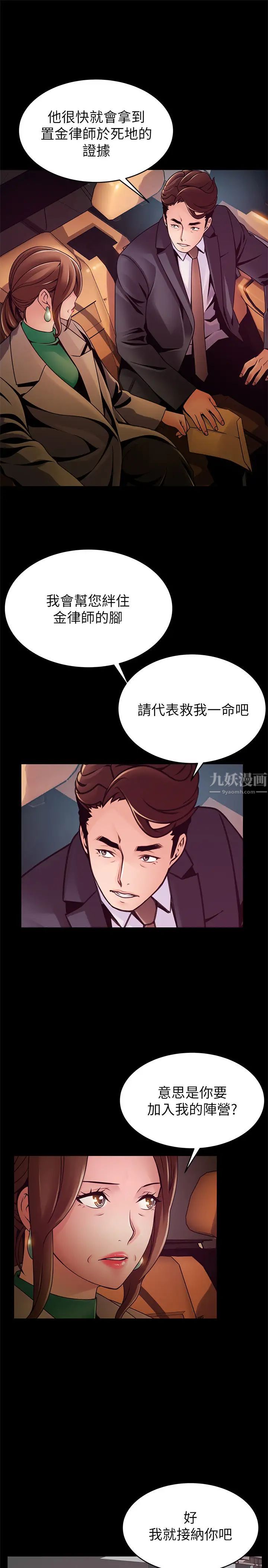 弱點第104話-暴走的詩恩