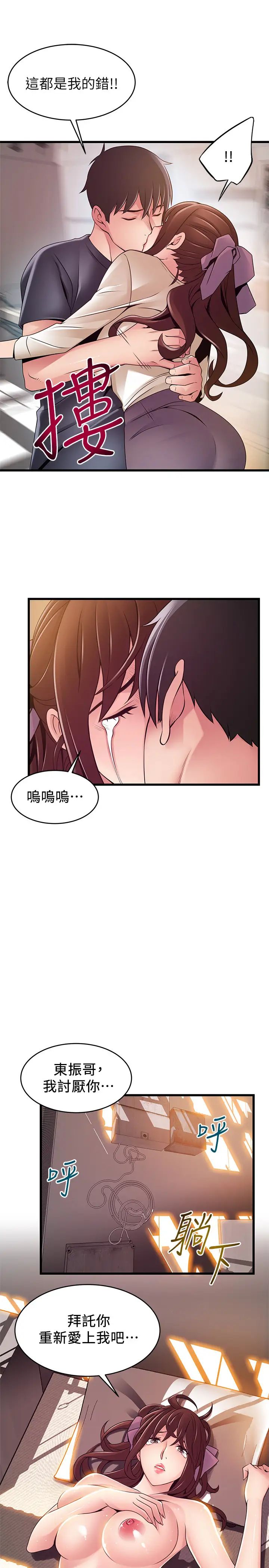 弱点第104话-暴走的诗恩