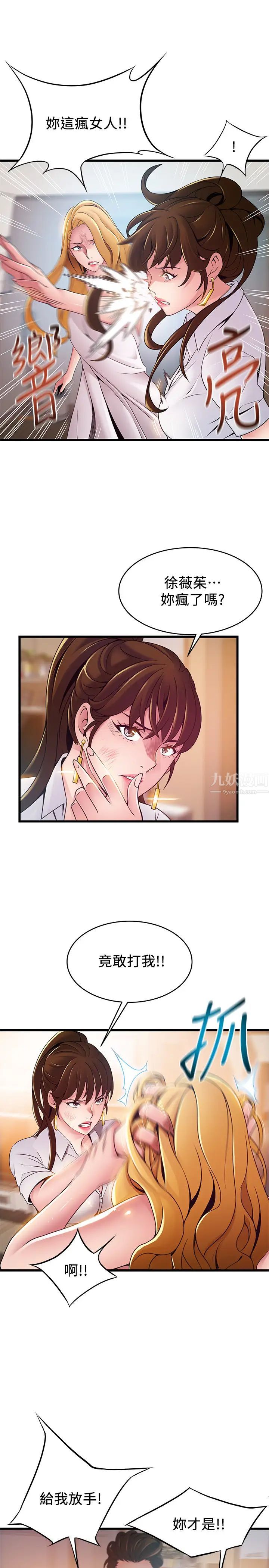弱點第106話-情慾高漲的3P