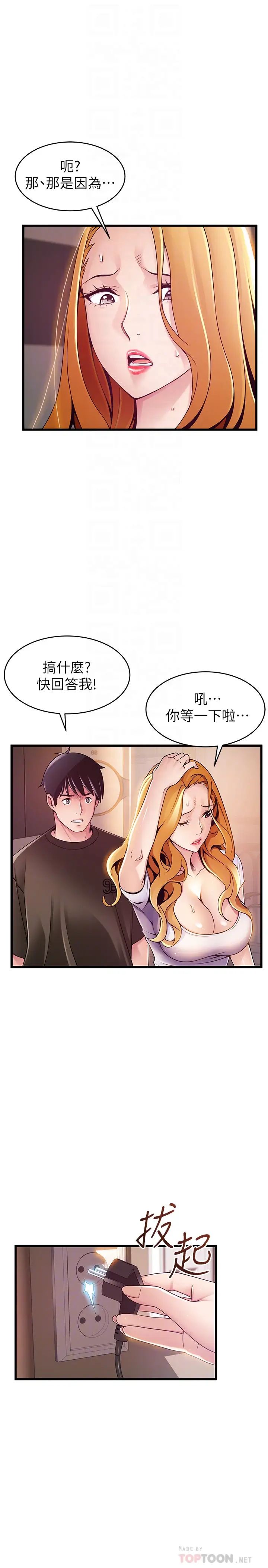 弱点第109话-商务公寓变成动物王国
