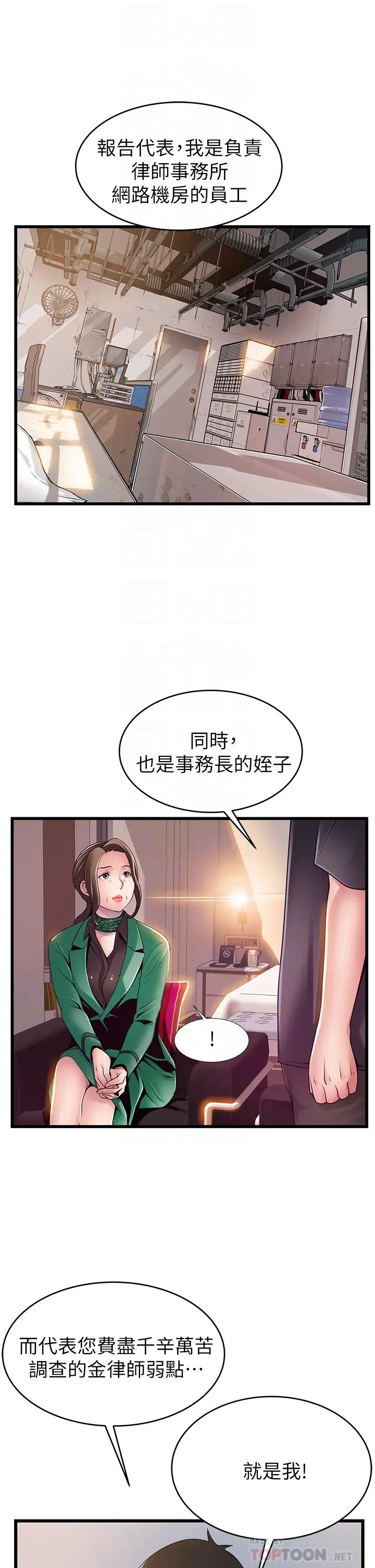 弱點第113話-讓權代表淪陷!