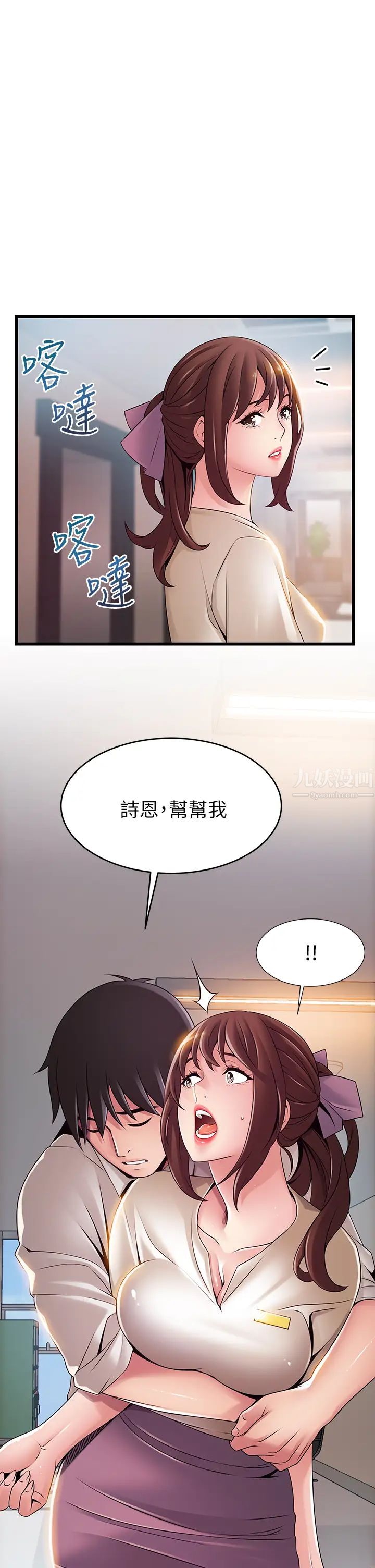 弱點第115話-詩恩…我需要妳