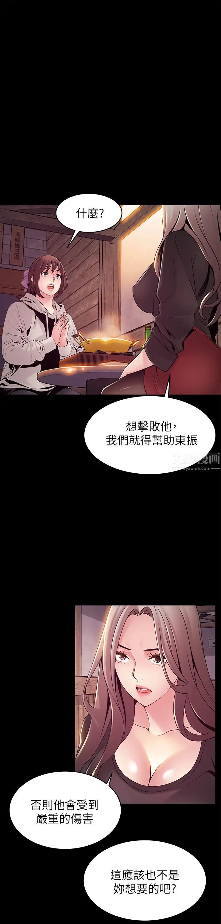 弱點第115話-詩恩…我需要妳