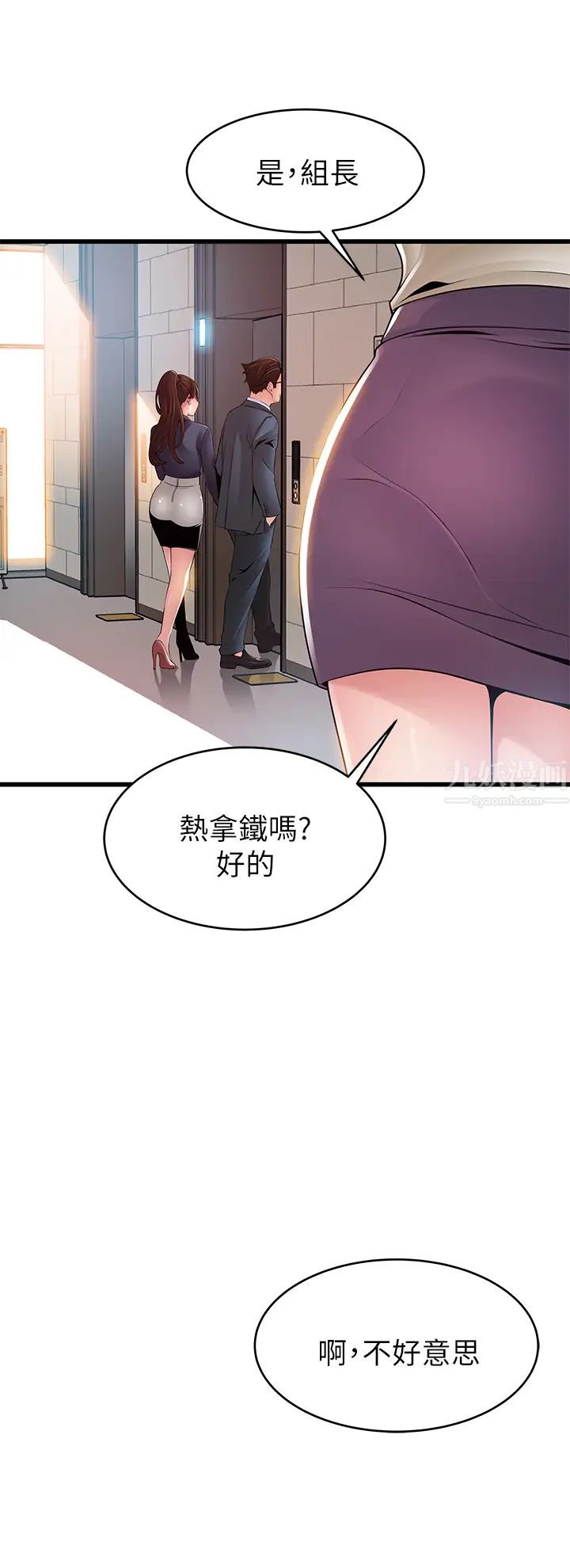 弱点第115话-诗恩…我需要妳