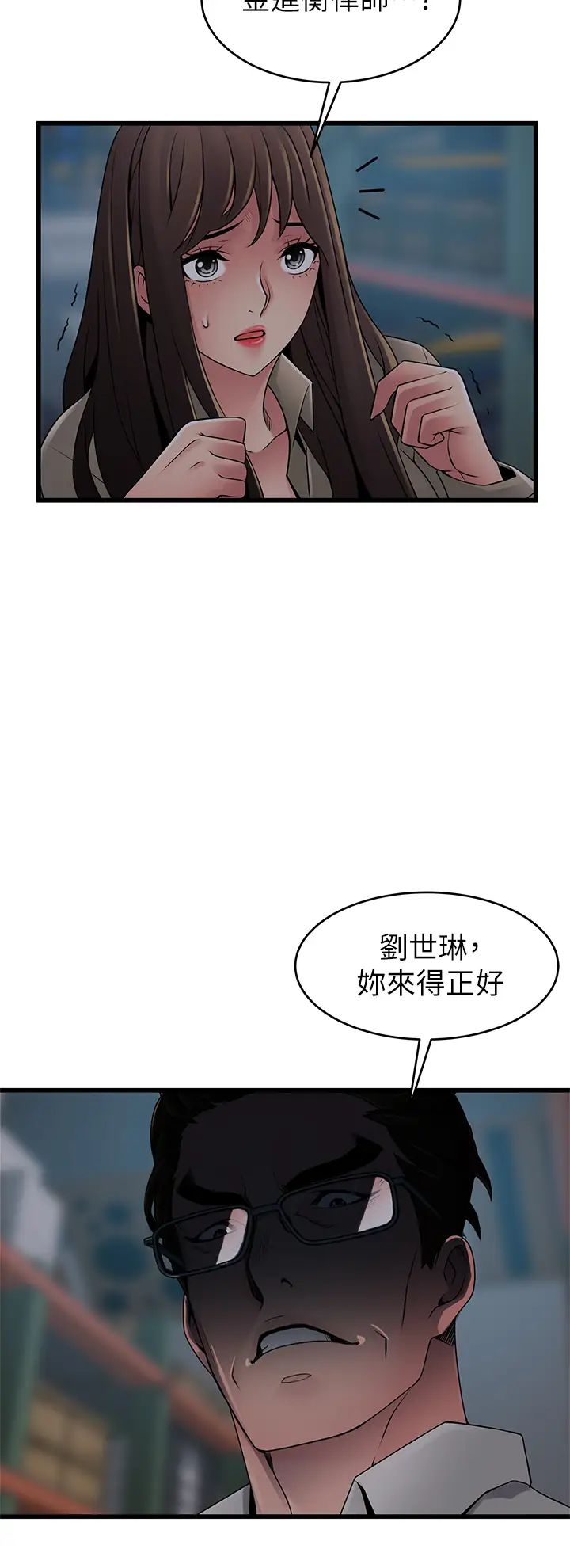 弱点第115话-诗恩…我需要妳