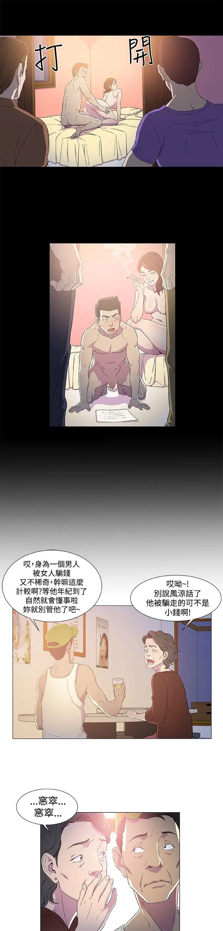 DarkSea第2话