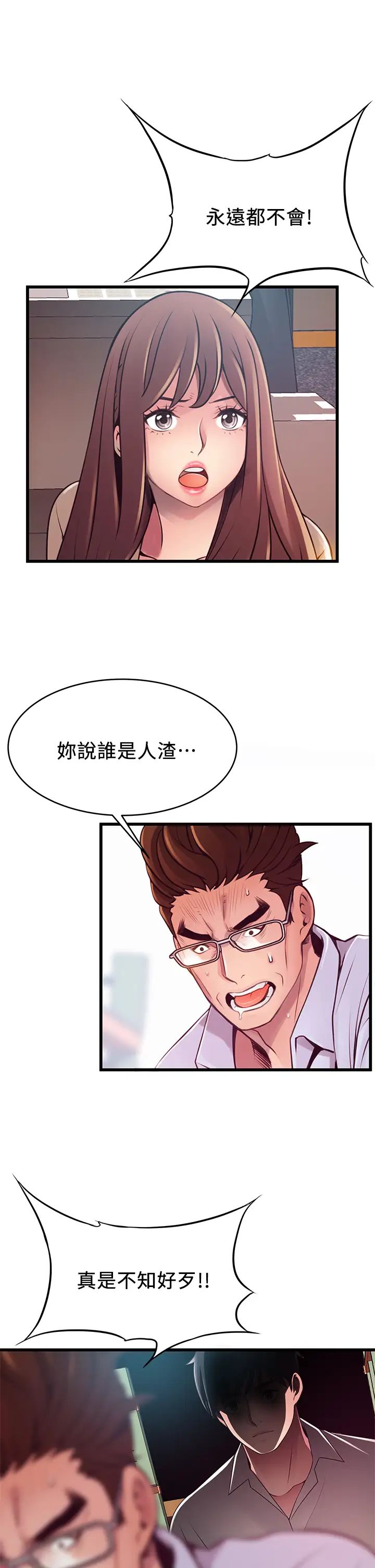 弱點第116話-讓我試試看妳的吹功吧!