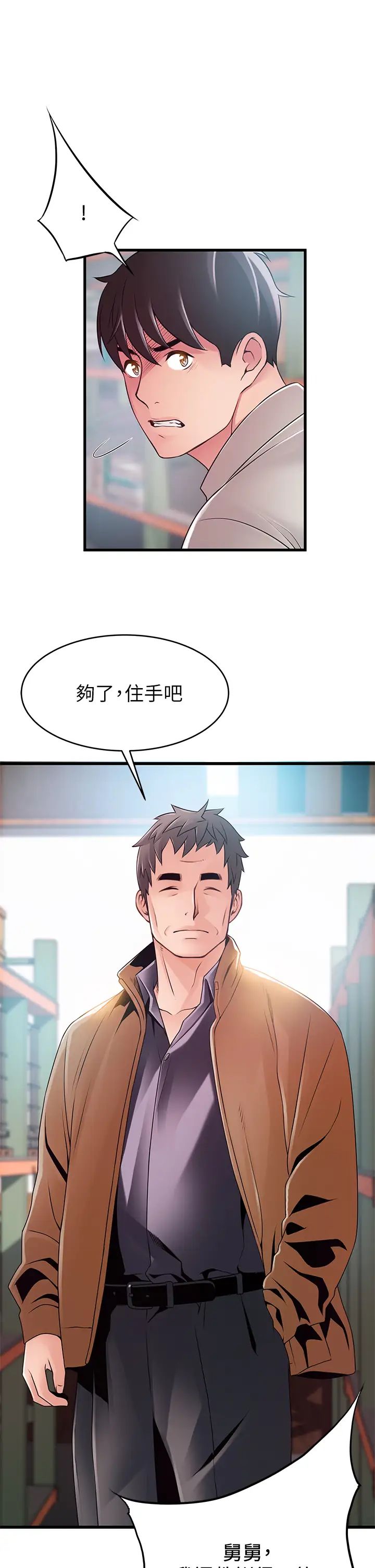 弱点第116话-让我试试看妳的吹功吧!