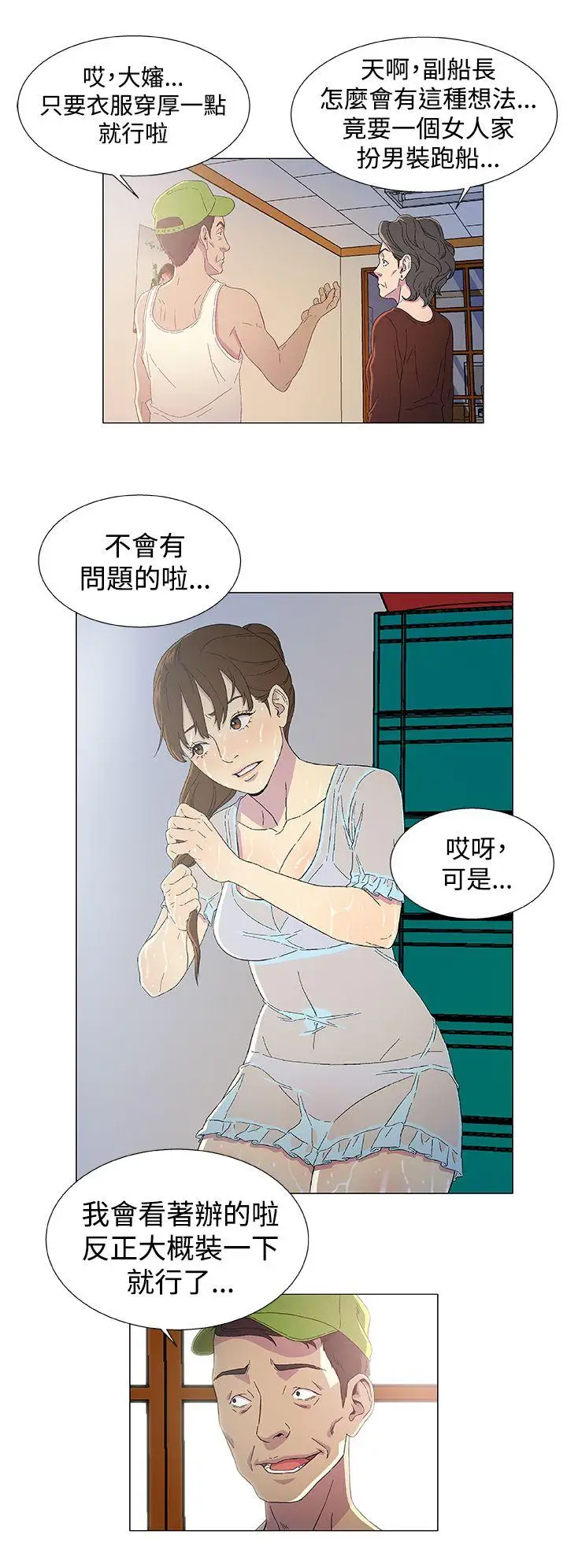DarkSea第2话