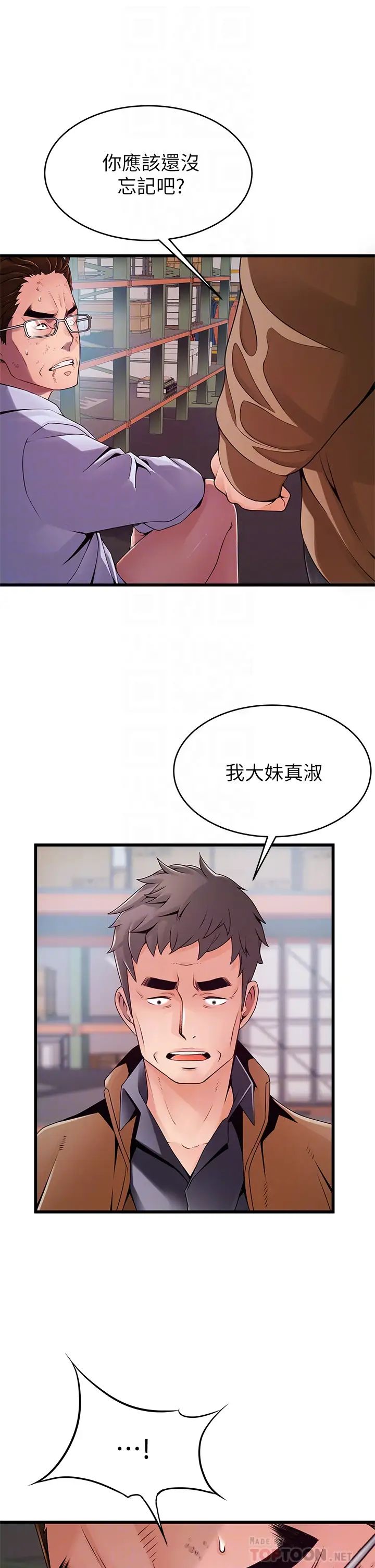 弱點第117話-浮上檯面的真相