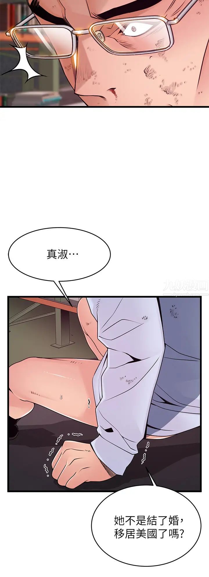 弱點第117話-浮上檯面的真相