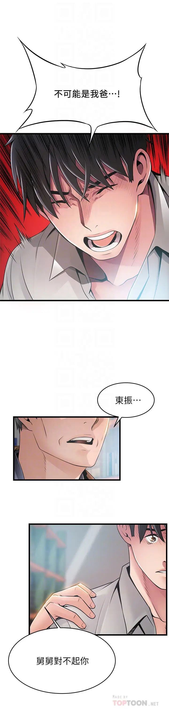 弱點第117話-浮上檯面的真相