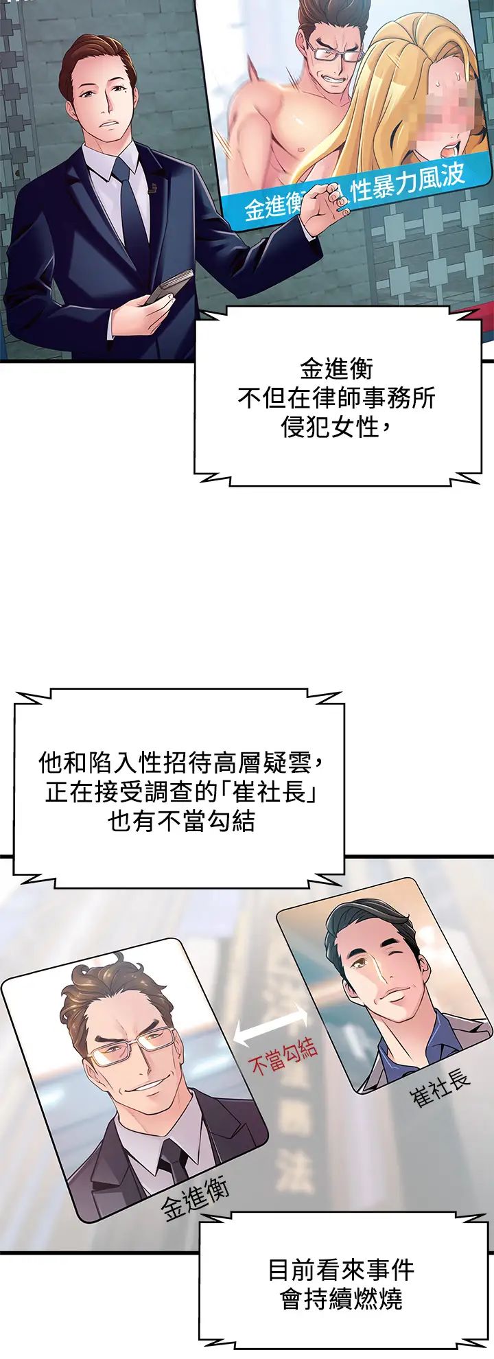 弱點第117話-浮上檯面的真相