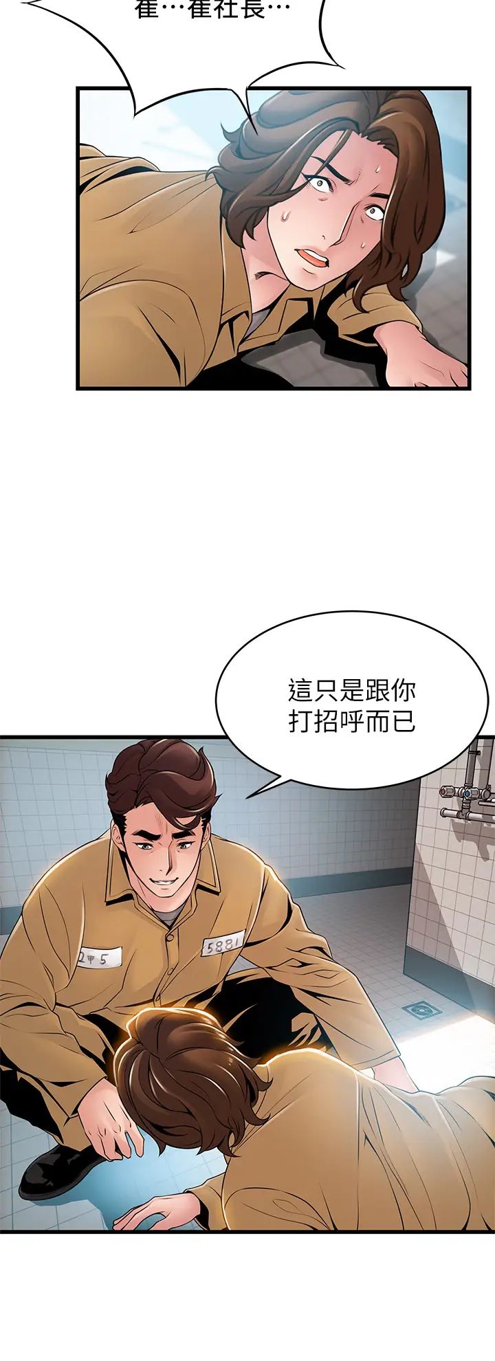 弱点第118话-越来越残暴的东振
