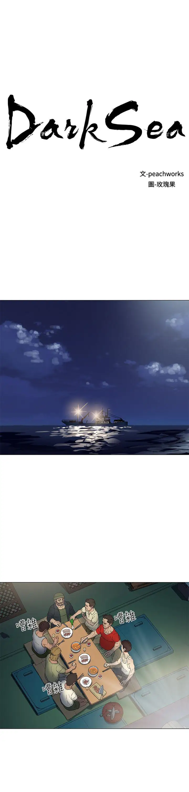 DarkSea第9话