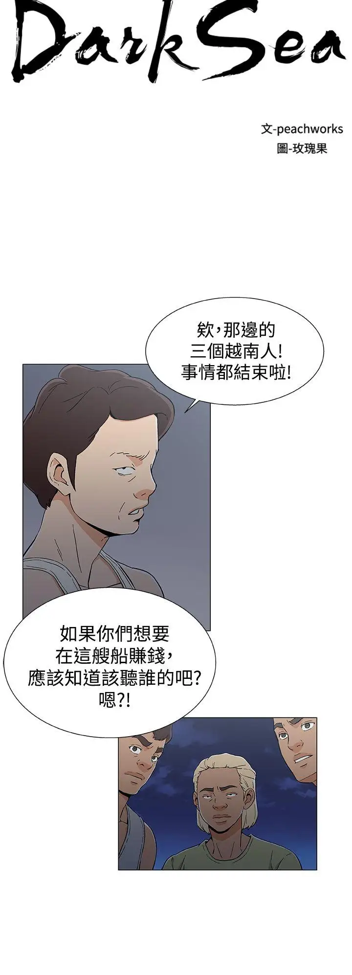 DarkSea第16话