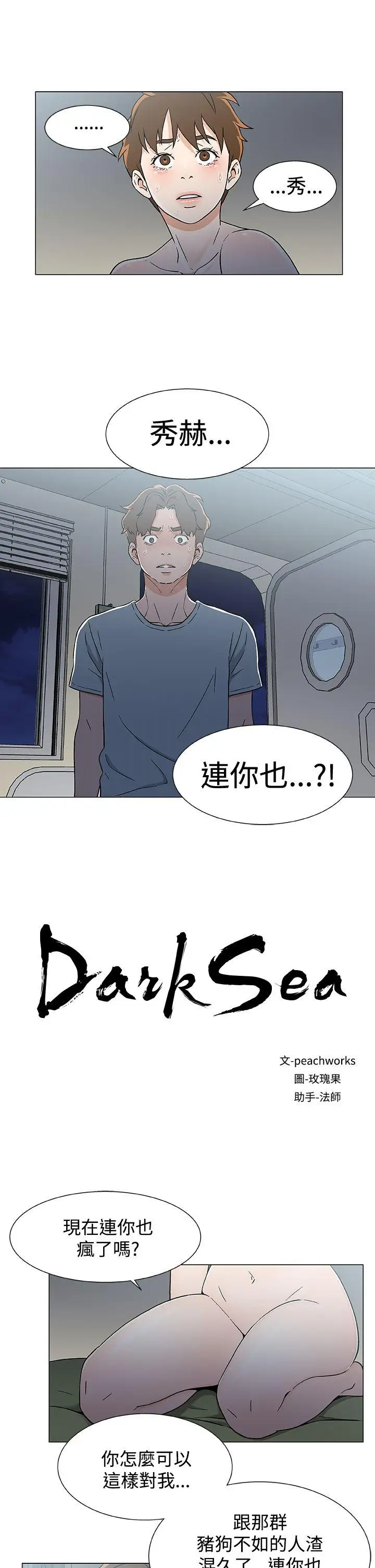 DarkSea第18话