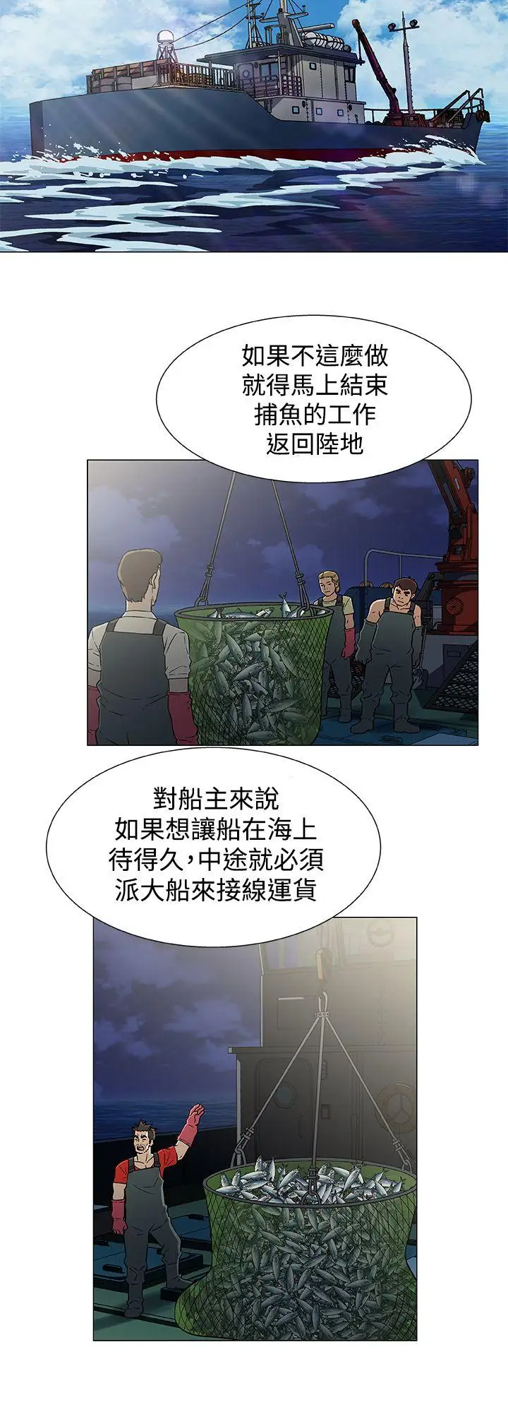 DarkSea第18话