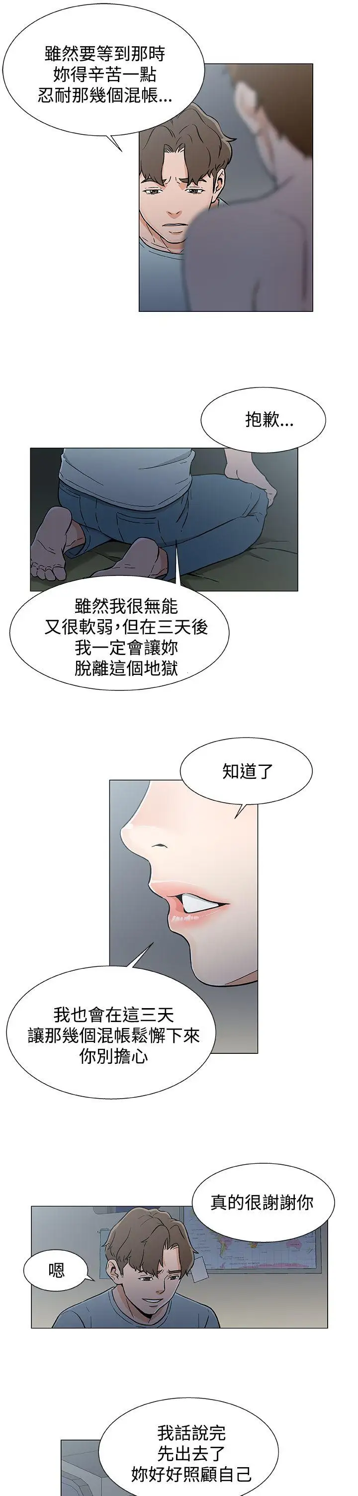 DarkSea第18話