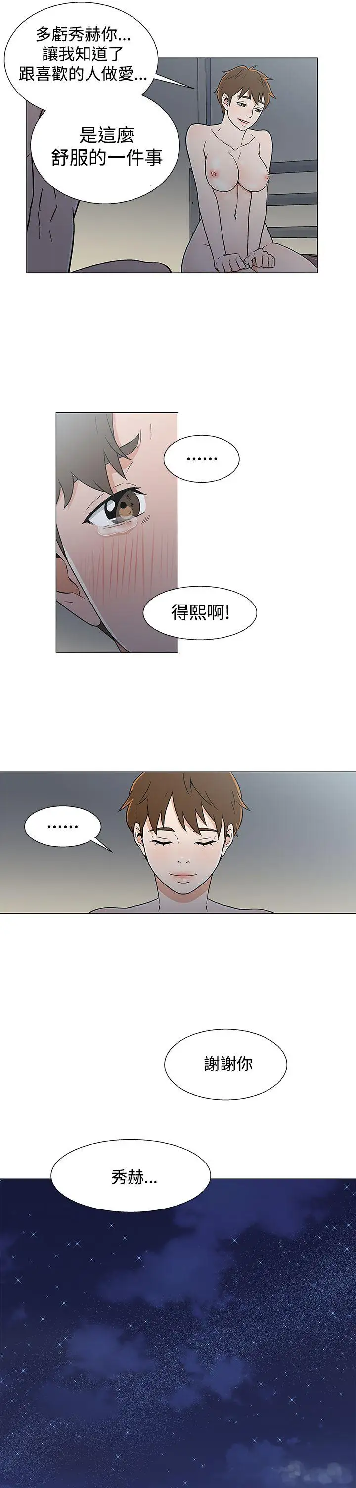 DarkSea第19话
