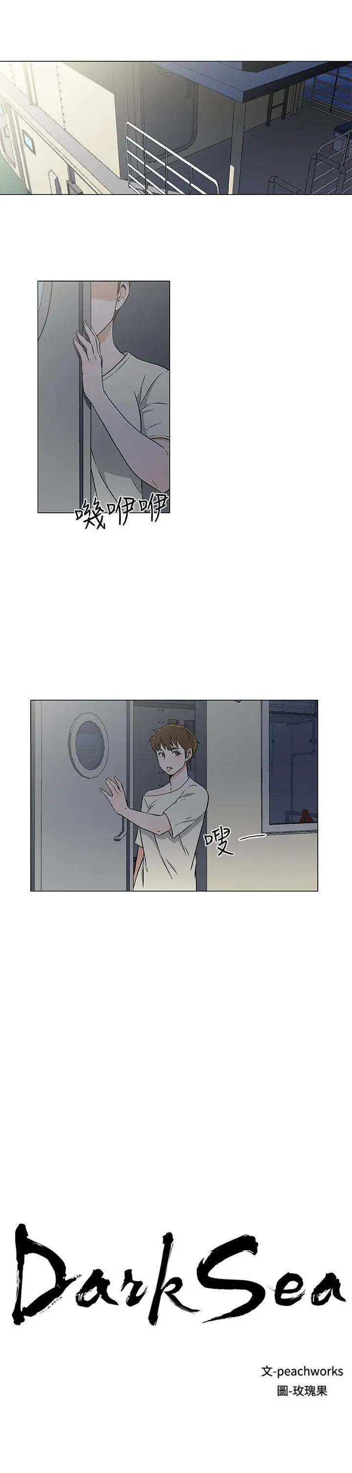 DarkSea第22話