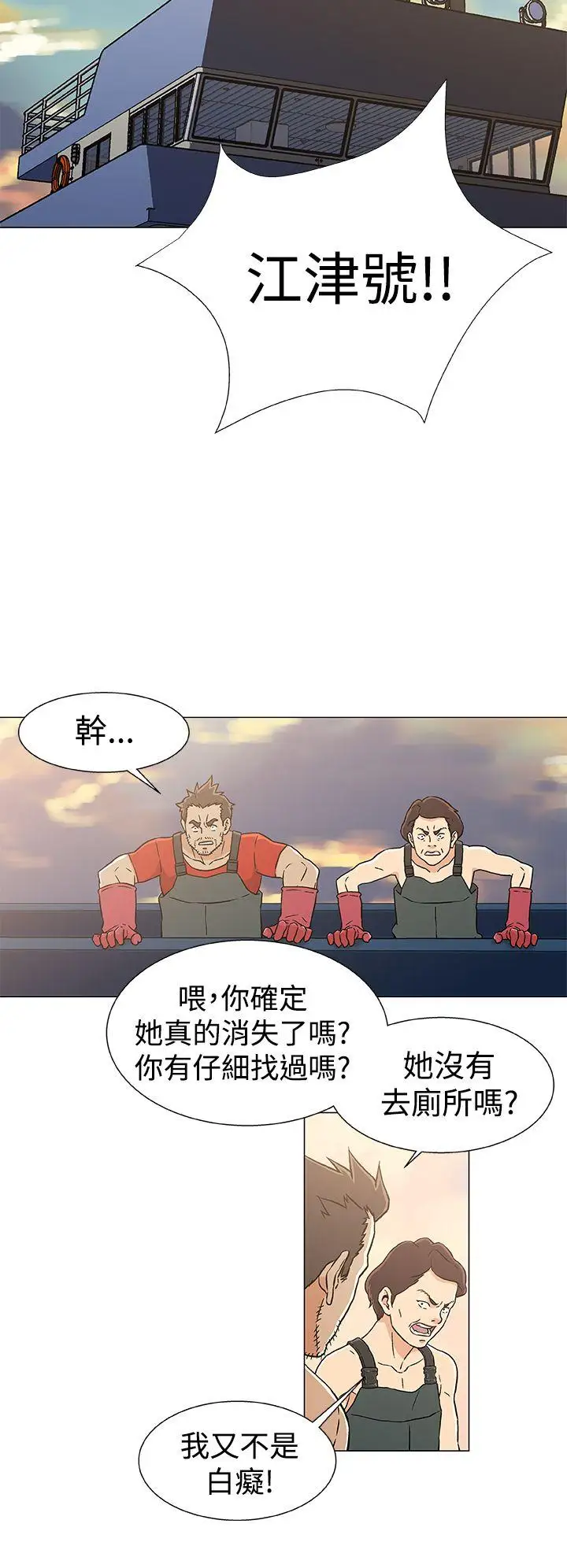 DarkSea第23话