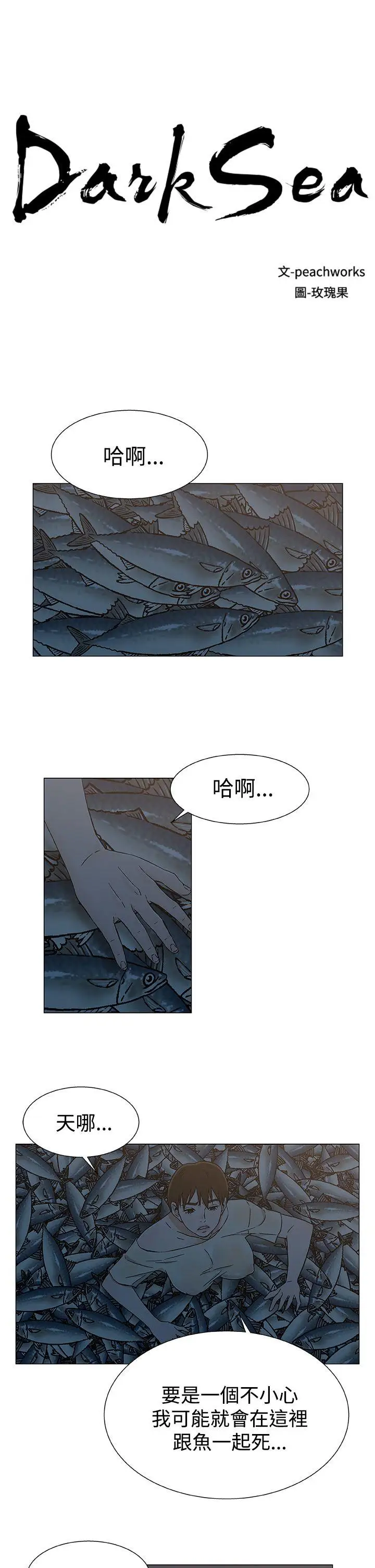 《DarkSea》第24话