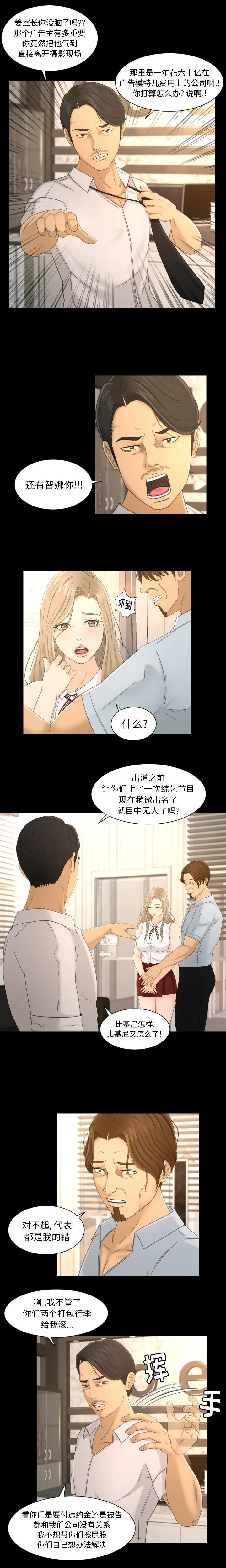 专属契约第2话