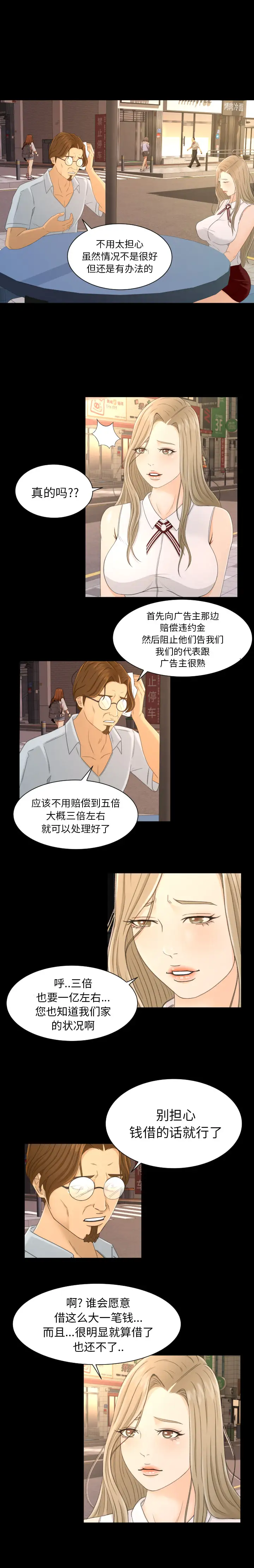 专属契约第2话