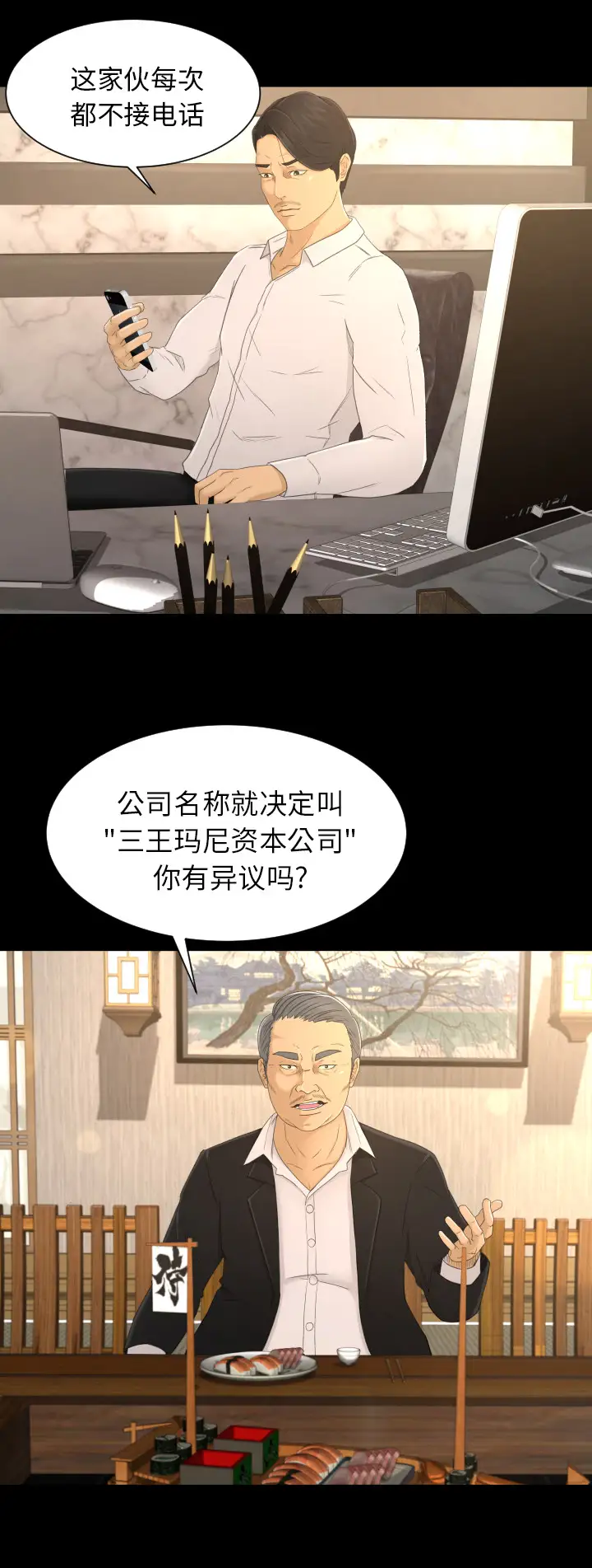 专属契约第3话