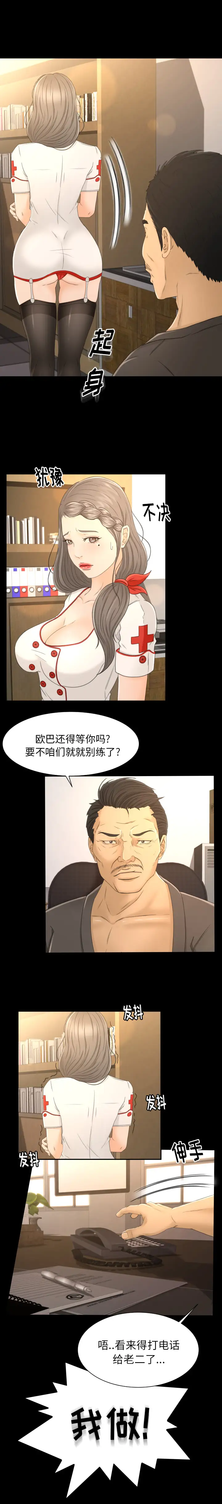专属契约第3话