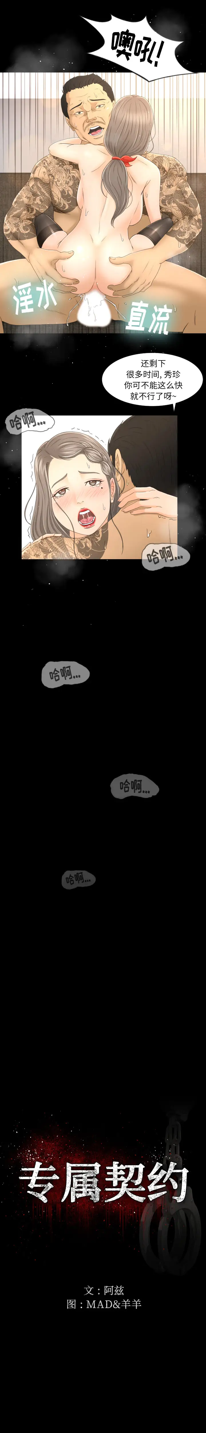 专属契约第4话