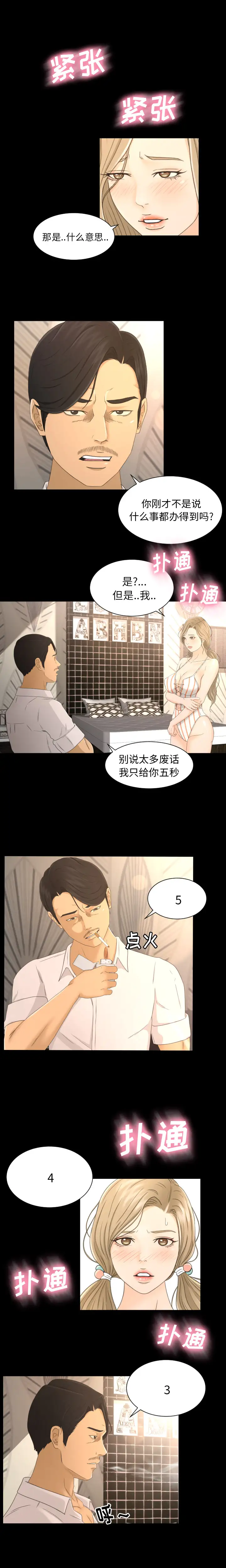 专属契约第4话